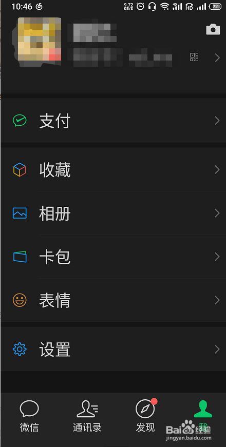 微信如何设置字体大小