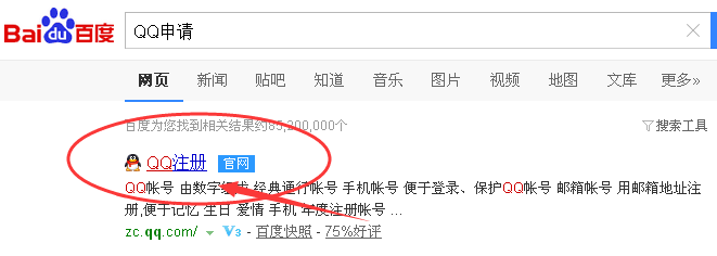 免费申请QQ号的几种方式