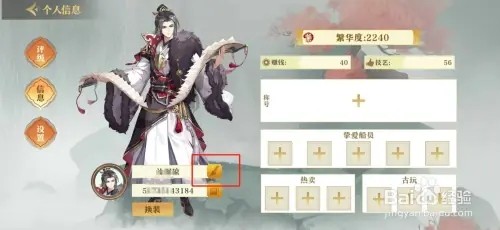 神州千食舫如何修改角色的名字