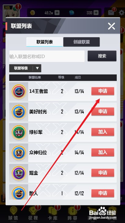 美职篮英雄如何才能申请加入联盟