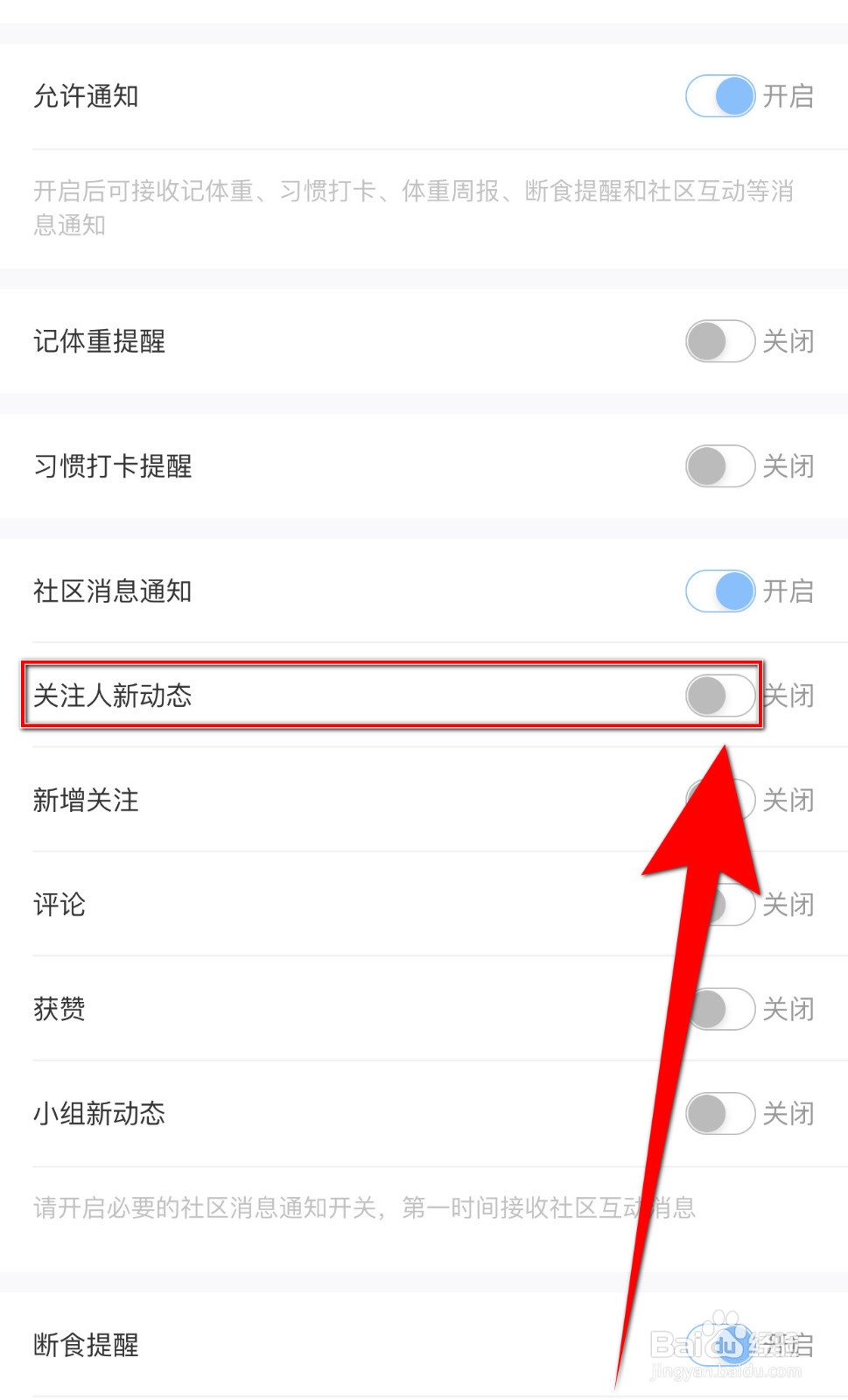 体重小本如何设置关注人新动态停用