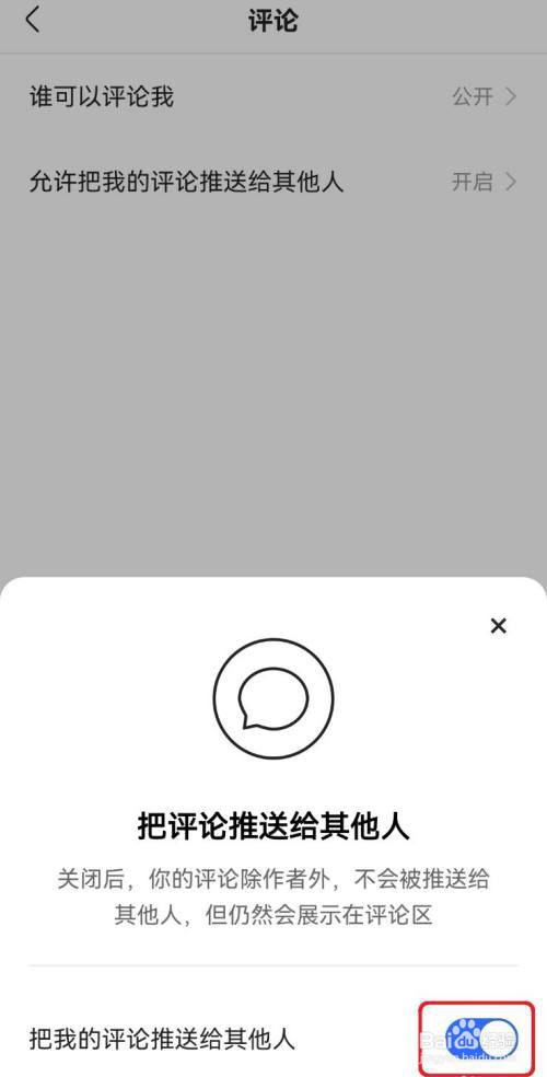 快手允许把评论推送给其他人设置怎么开启