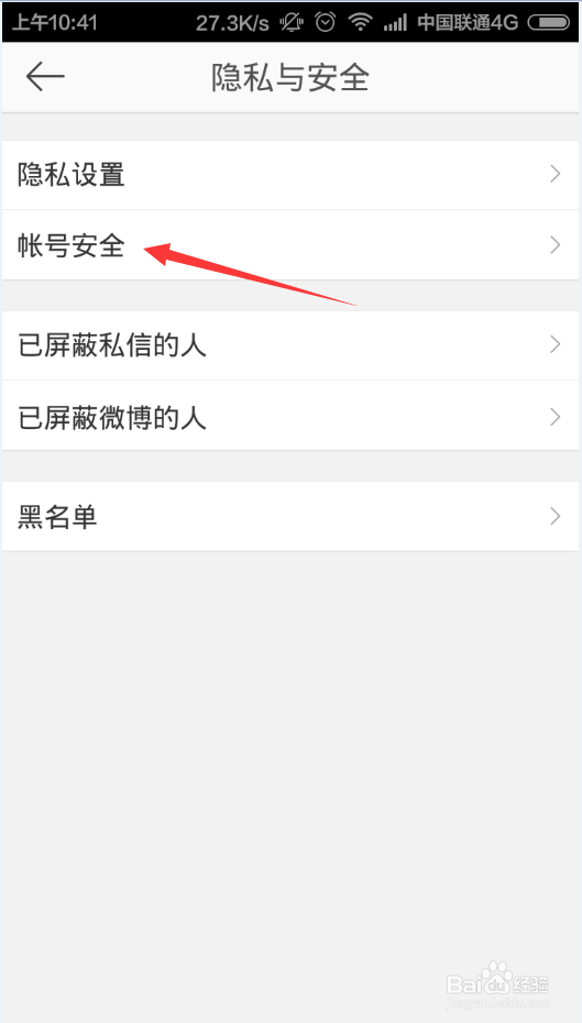 新浪微博如何更改绑定手机号