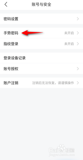 平安好车主怎么开启手势密码