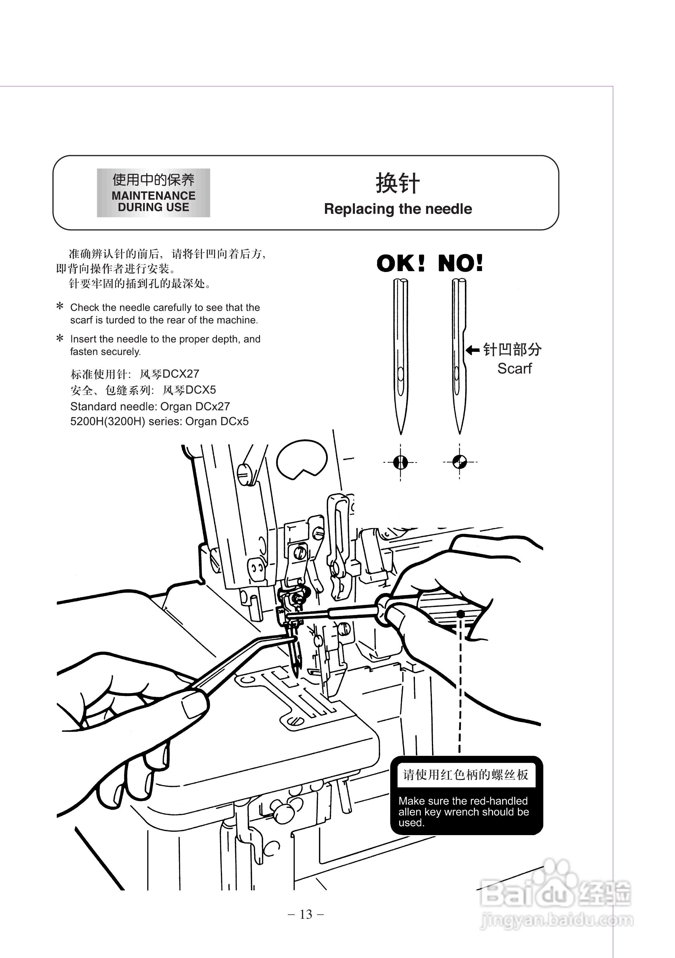 JK-798T型差动式超高速包缝机使用说明:[2]