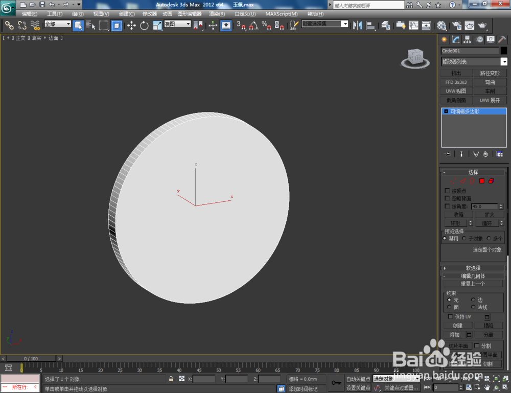 3Dmax如何制作白虎玉佩