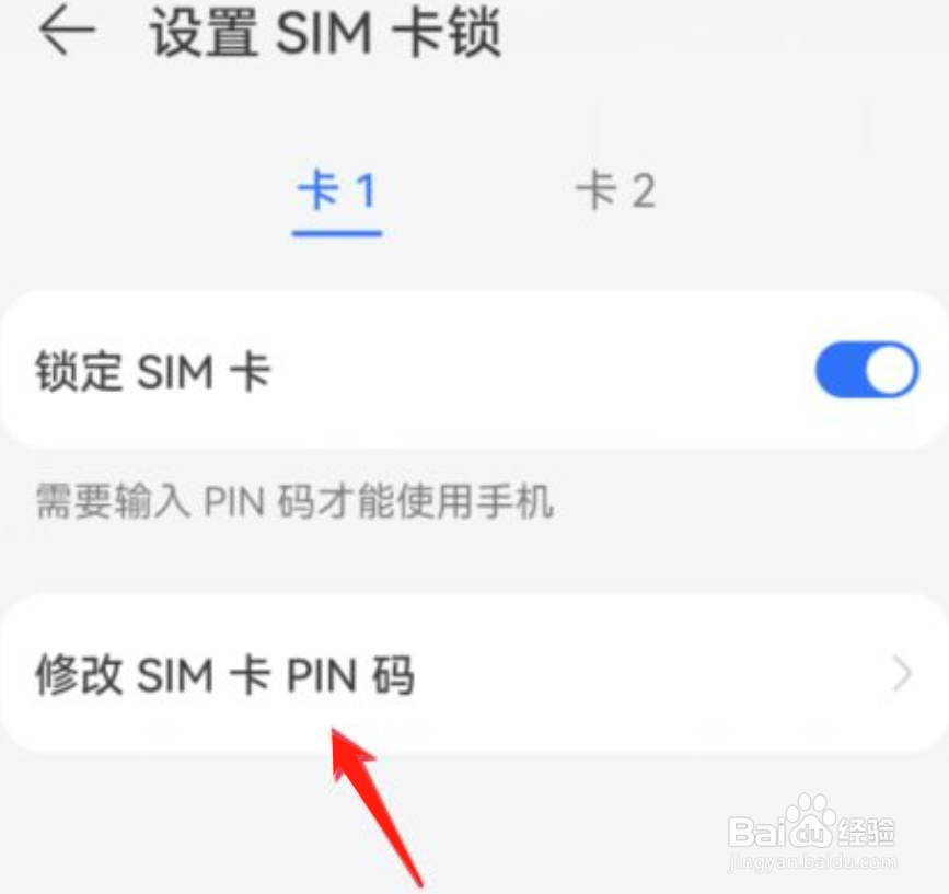 华为手机pin码忘了怎么办