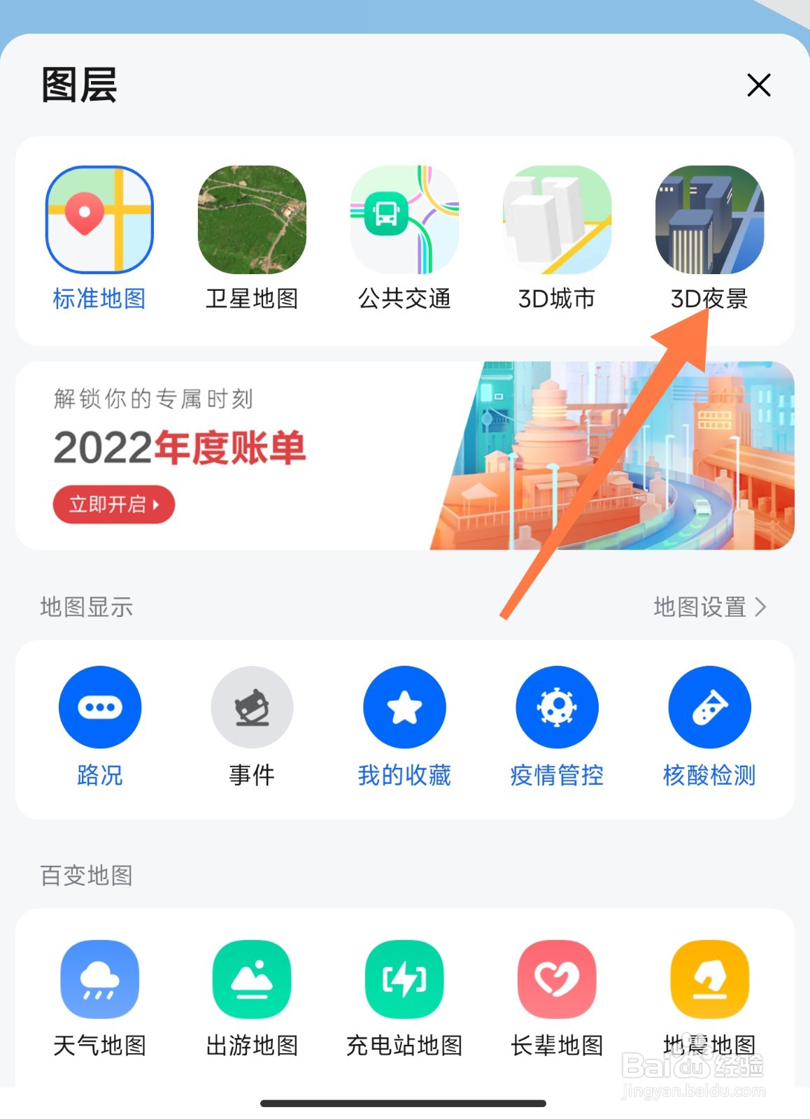 高德地图夜景怎么看