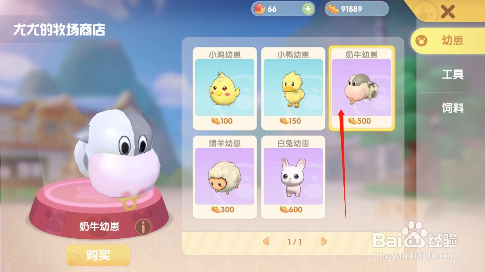 摩尔庄园怎样获得奶牛幼崽