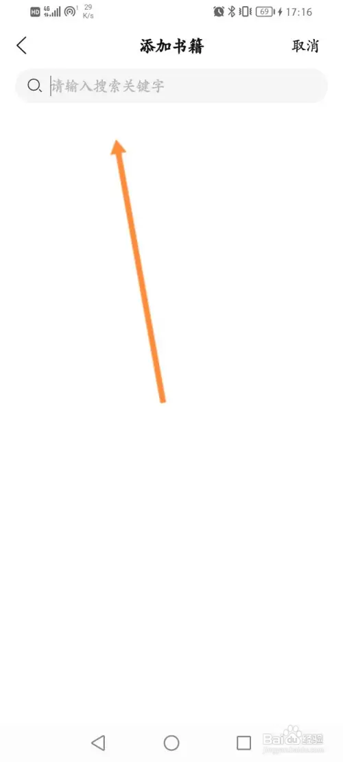 当当软件如何添加藏书