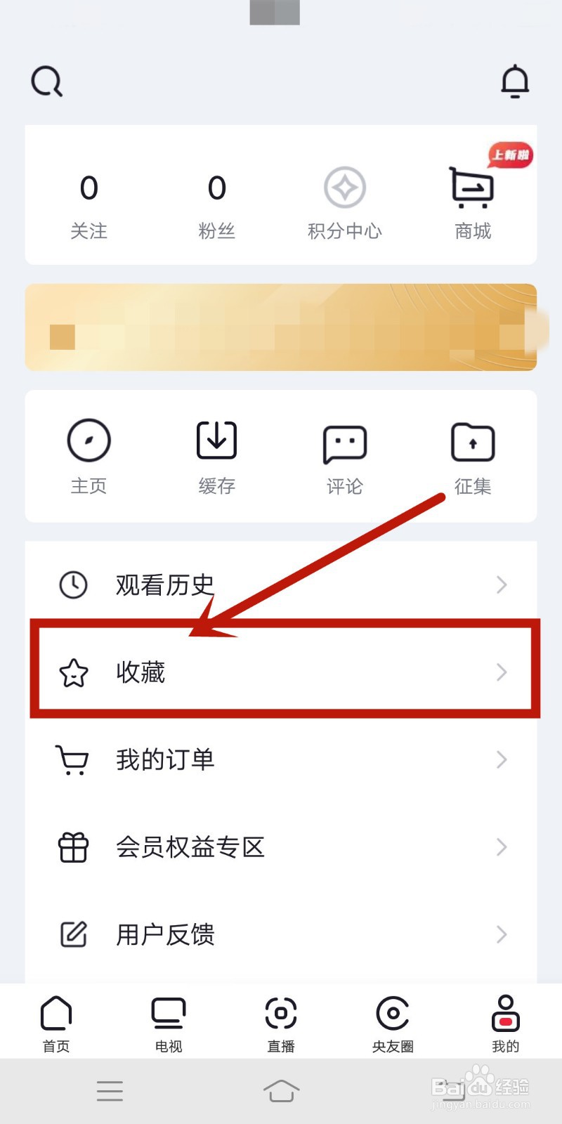 央视频app怎么查找【收藏】