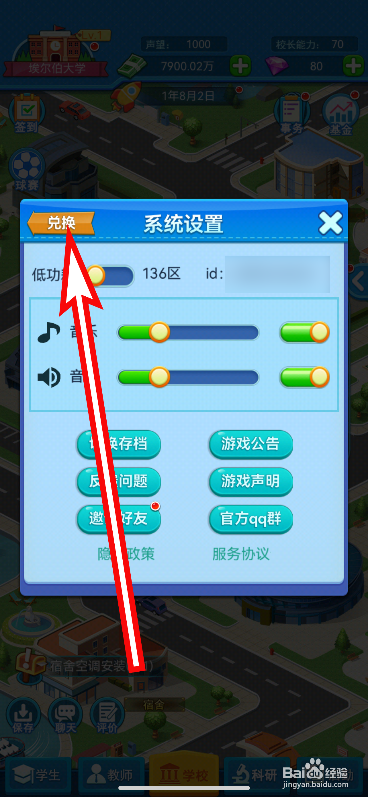 我的大学的兑换码怎么兑换