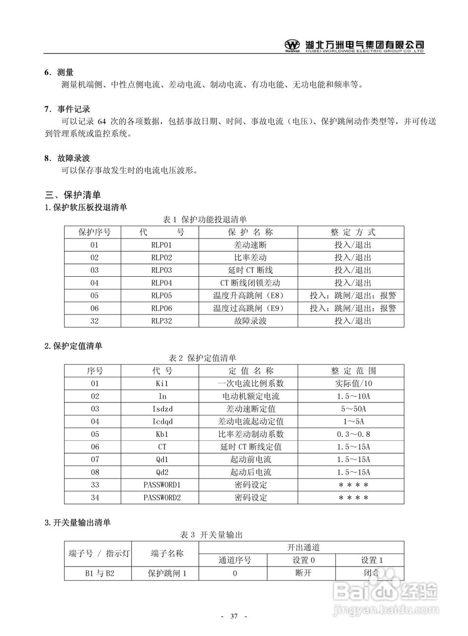 万洲WZB-2683-7000微机发电机就接地保护装置使用说明:[4]