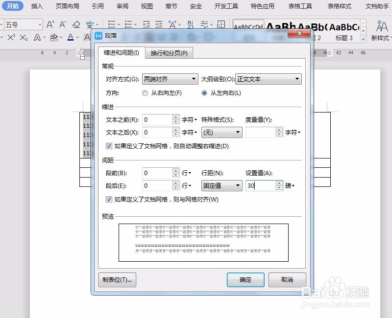 word表格内怎么修改行距