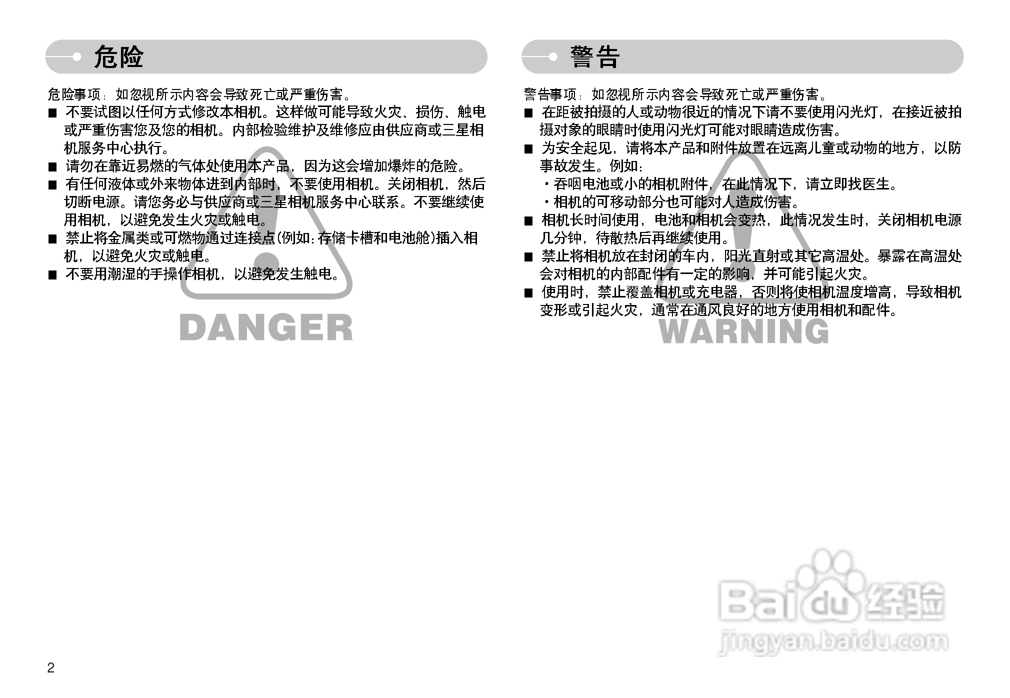 三星I7数码相机使用说明书:[1]