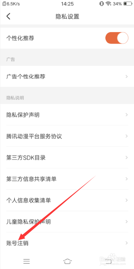 腾讯动漫APP怎么注销账号