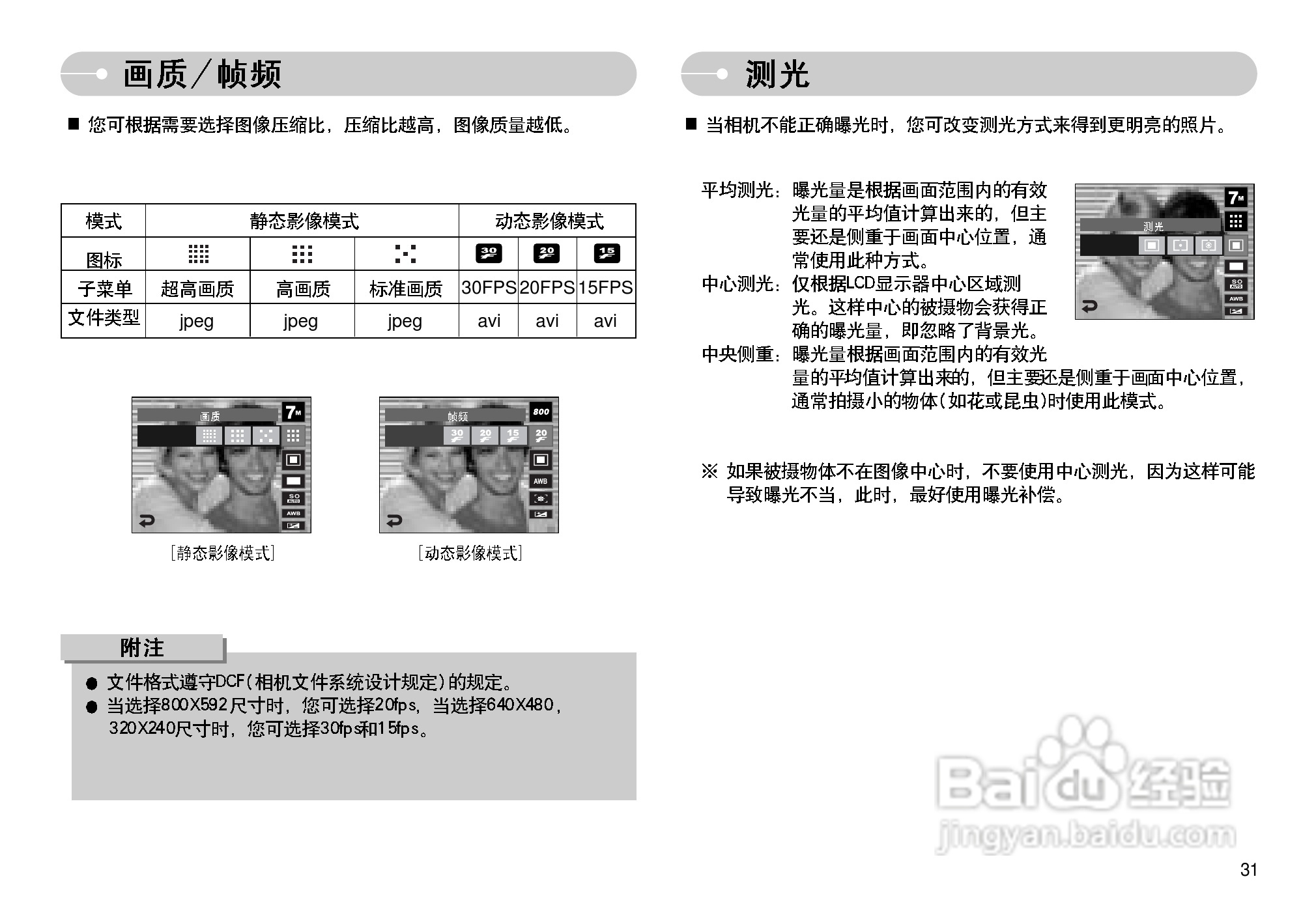 三星I7数码相机使用说明书:[4]