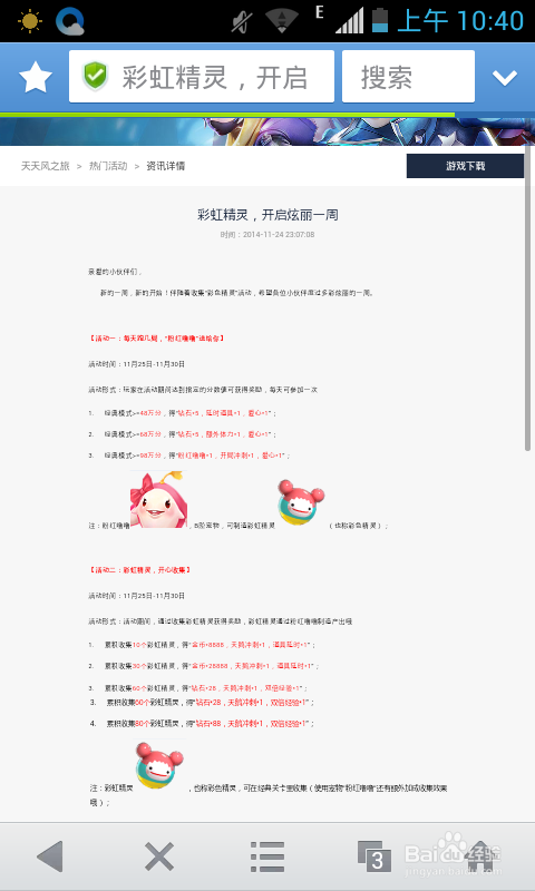 怎么玩天天风之旅