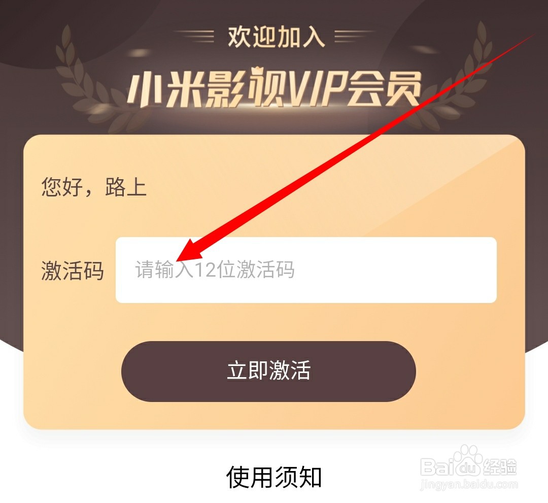如何使用激活码兑换小米影视会员