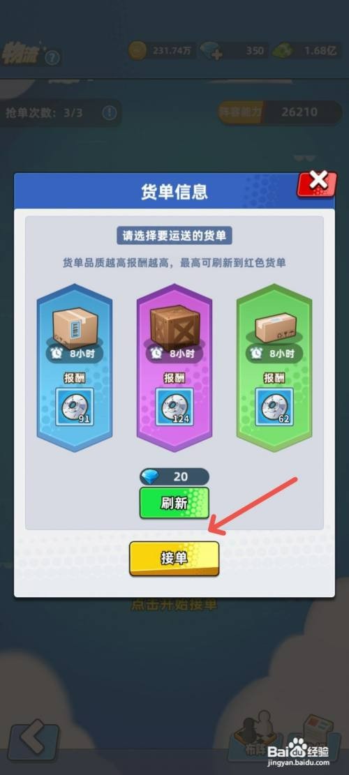 商业都市如何获得广告积分道具