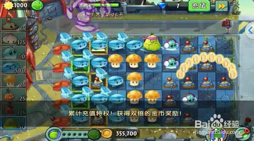 植物大战僵尸2未来世界通关第26天攻略