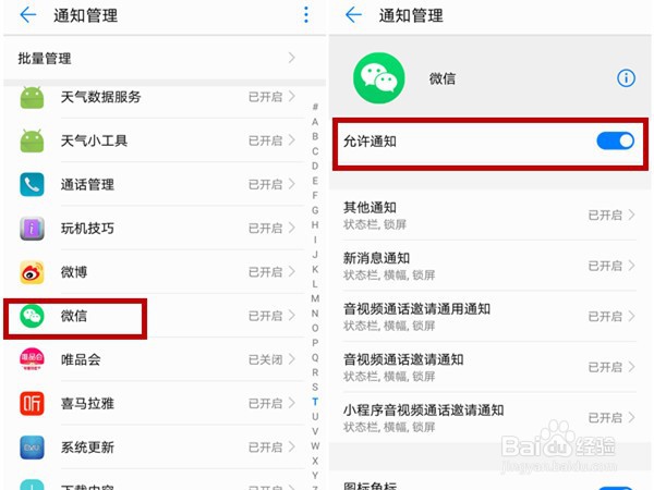 华为mate50为何晚上收不到微信
