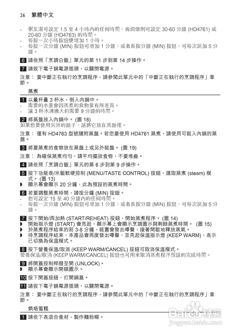 PHILIPS HD4763/ HD4761电饭煲使用说明书:[2]