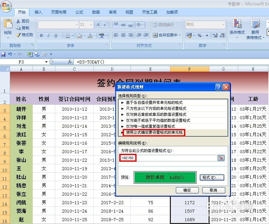 EXCEL技巧——如何制作签约合同到期提醒表