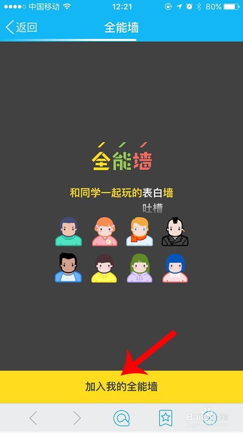 如何使用全能墙