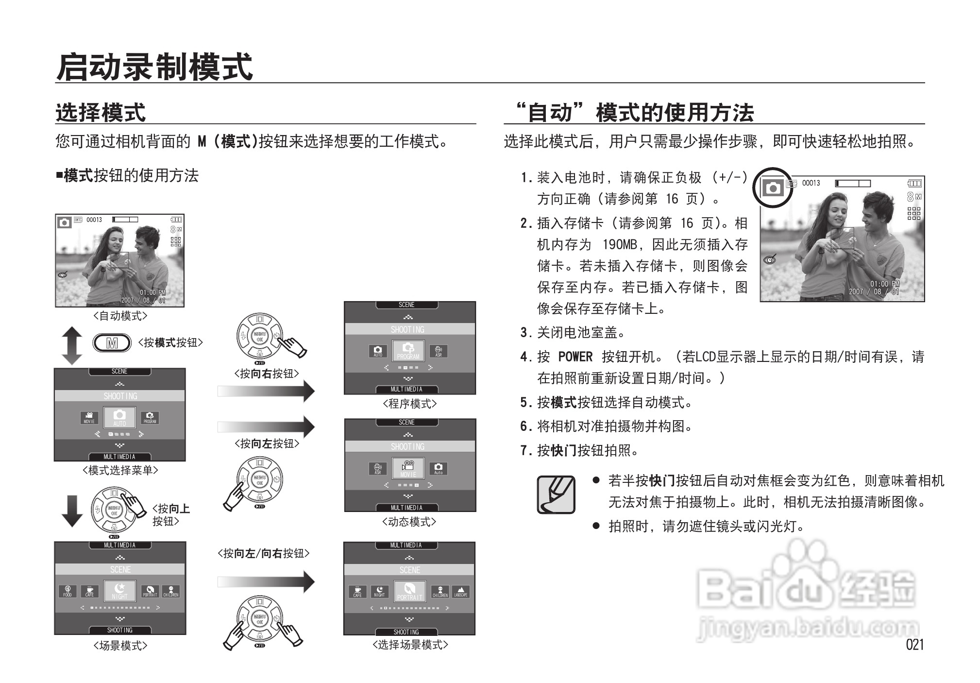三星I85数码相机使用说明书:[3]