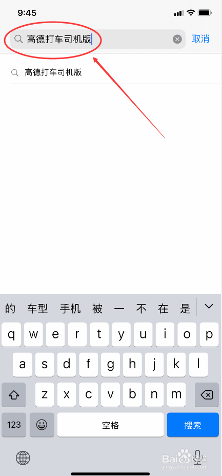 高德打车司机版怎么下载