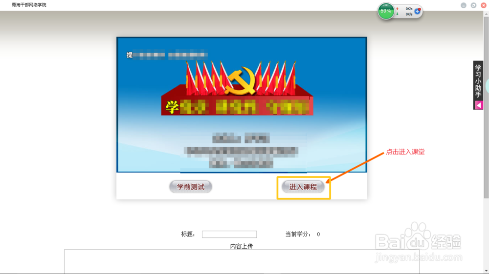 青海干部网络学院学习经验