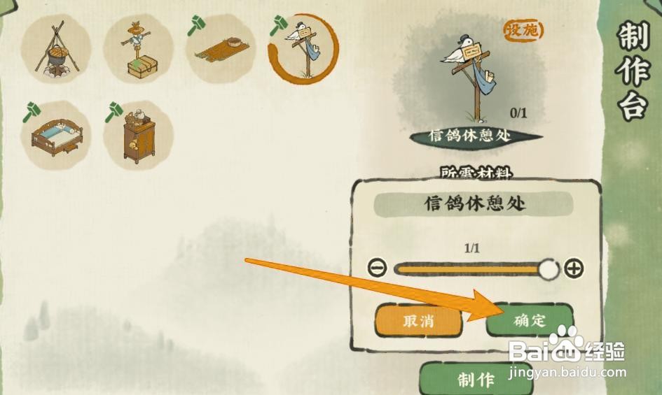 仙山小农信鸽休憩处怎么制作