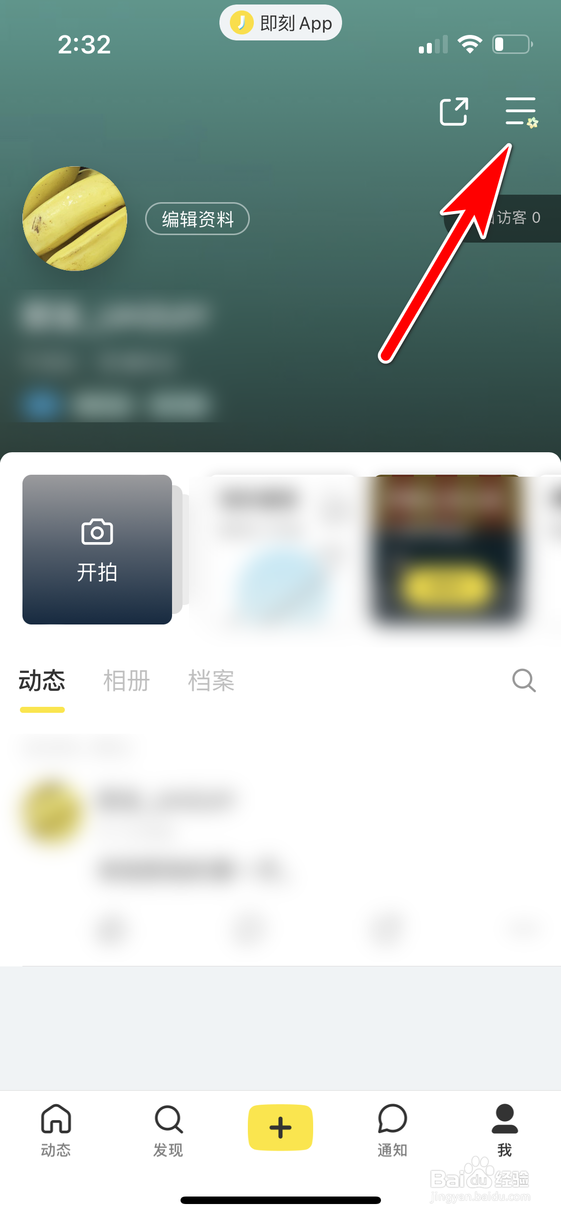 即刻怎么查询我拉黑了哪些人