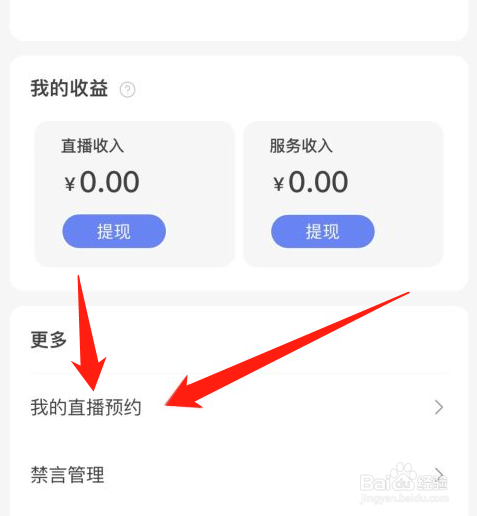 百家号APP怎么开通直播
