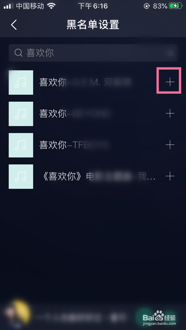 QQ音乐如何把歌曲加入黑名单列表