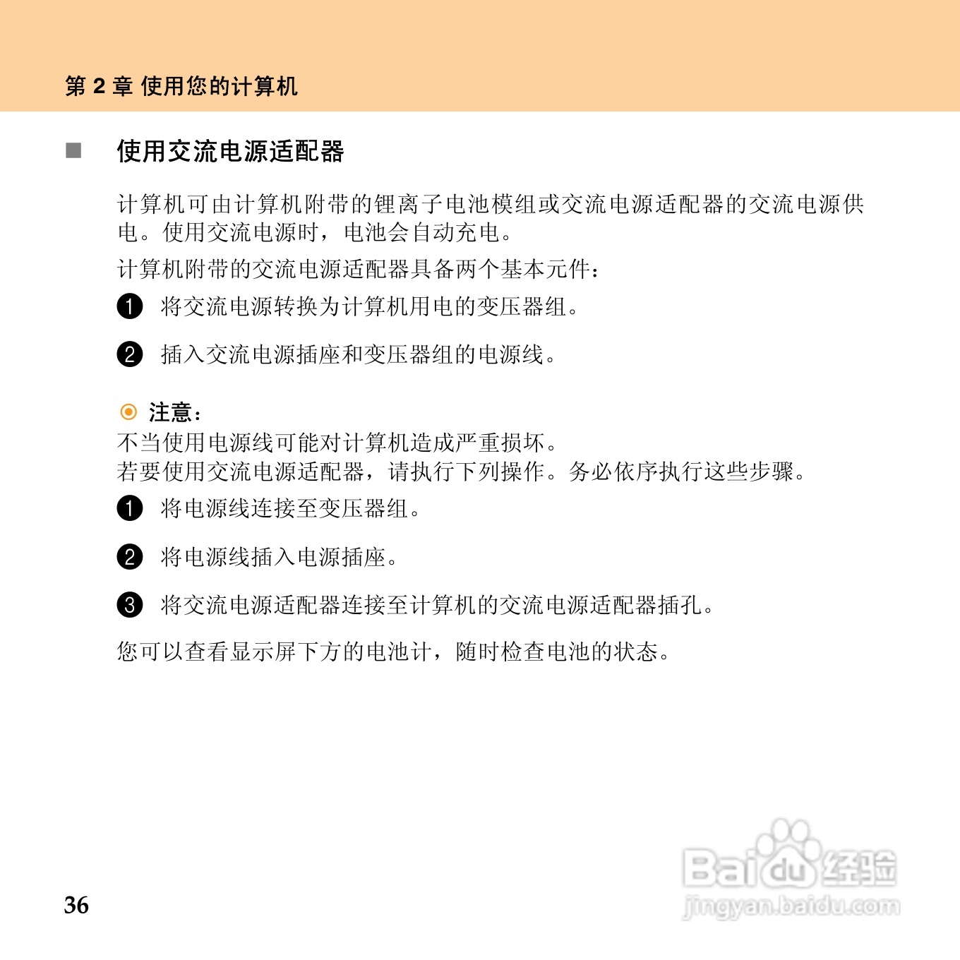 联想昭阳 E43笔记本电脑使用说明书:[6]