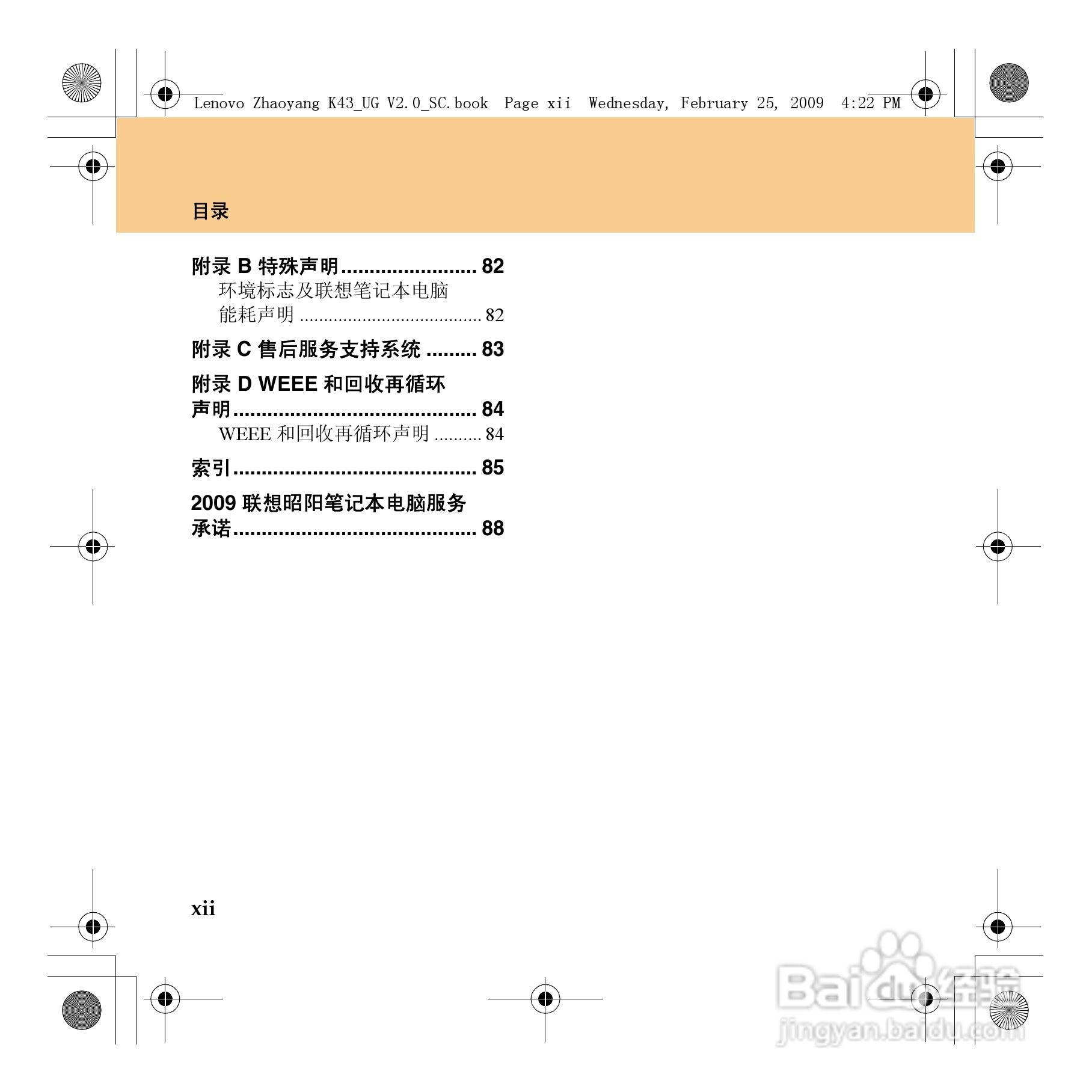 联想K43笔记本电脑使用说明书:[2]