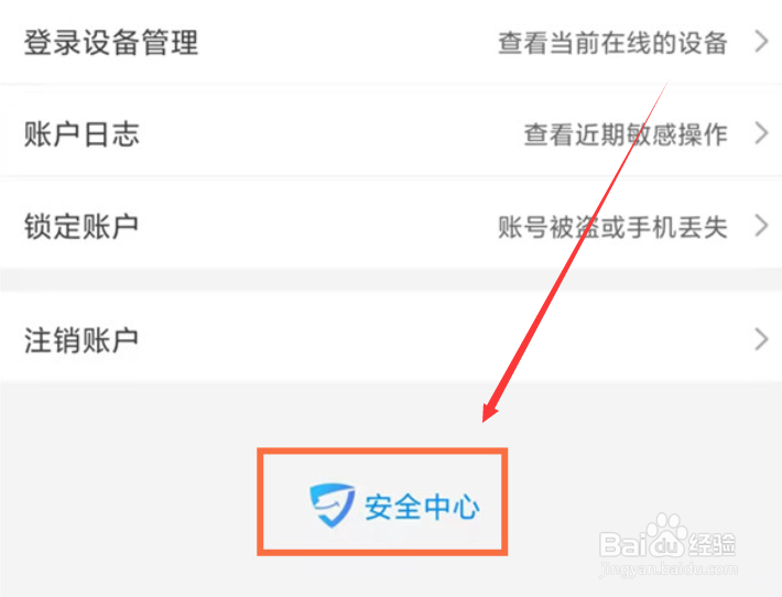 淘宝怎么打开安全中心