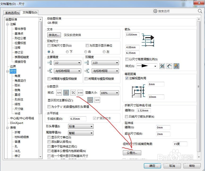 solidworks工程图如何修改公差标注尺寸？