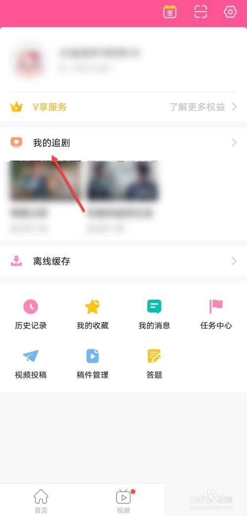 韩剧tv怎么删除追剧记录