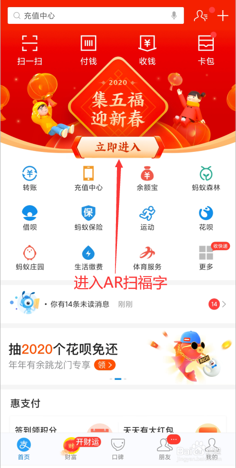 支付宝集福五福迎新春活动怎么玩