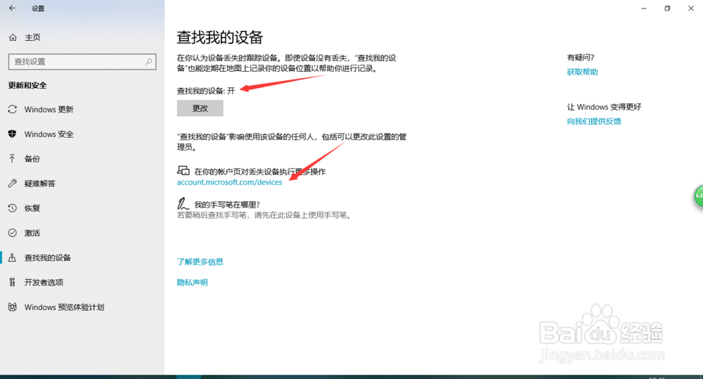 Windows10如何使用寻找我的设备