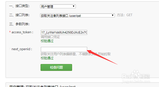 公众号开发如何获取所有关注者