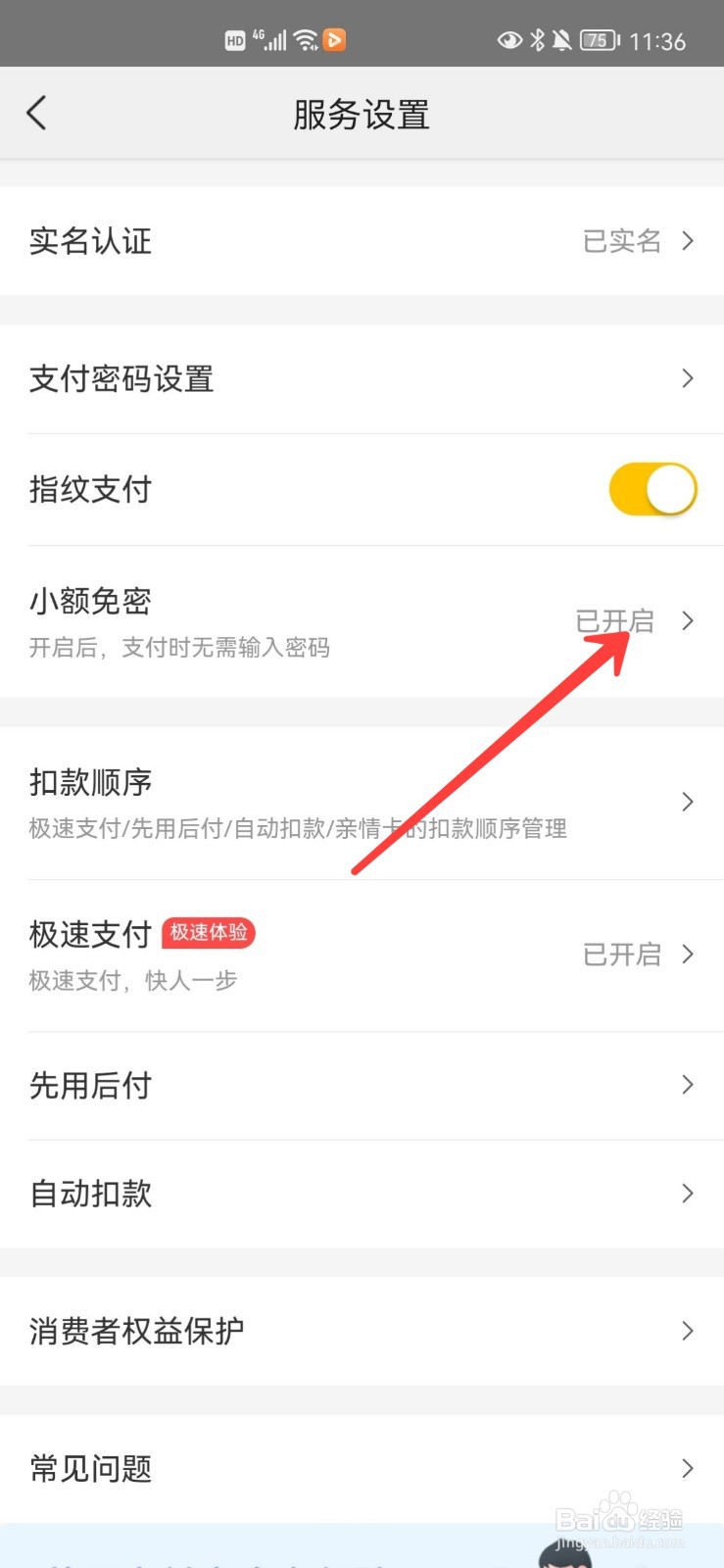 美团怎么小额免密支付
