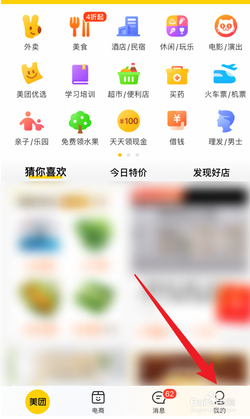 美团app怎么关闭饭小圈