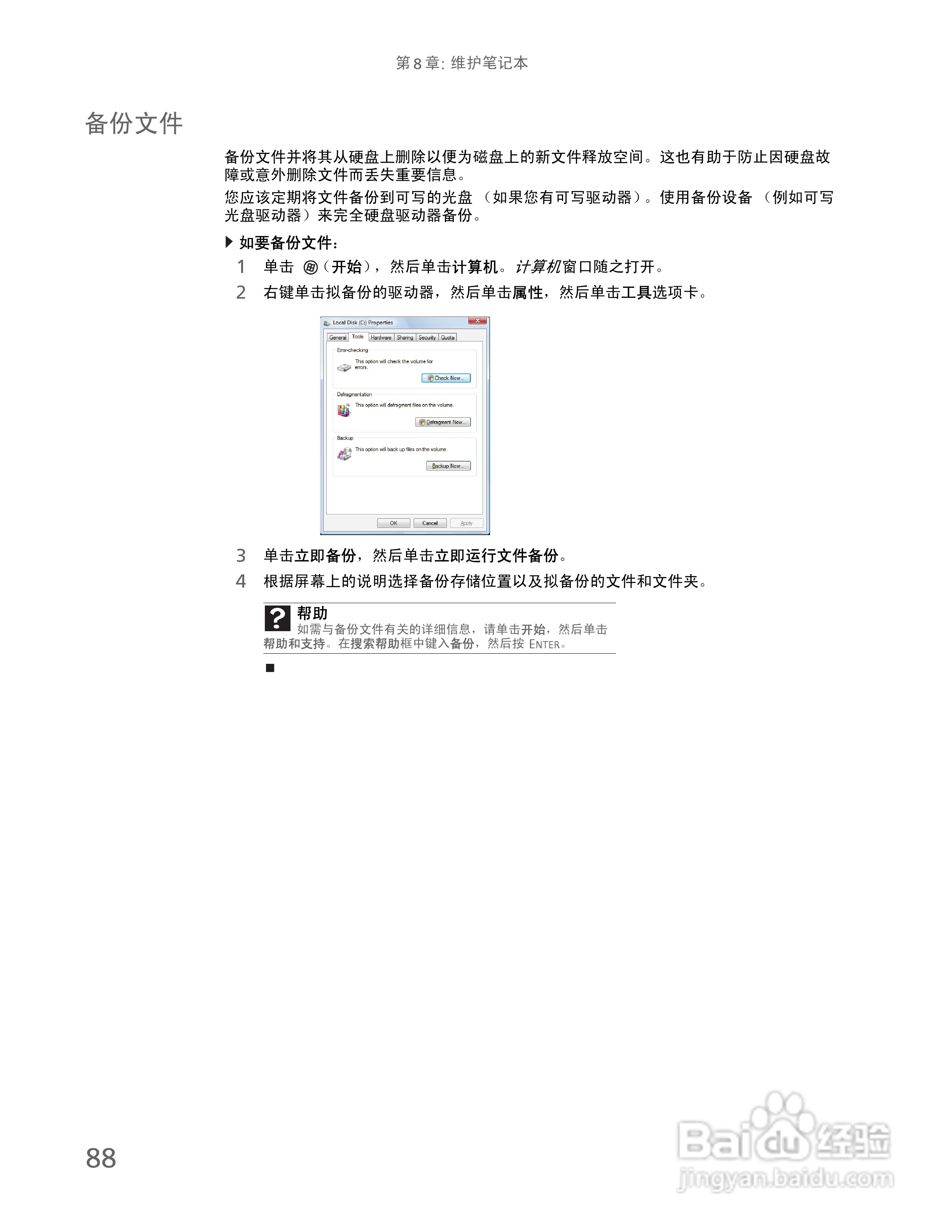 Gateway NV59系列笔记本电脑使用说明书:[10]