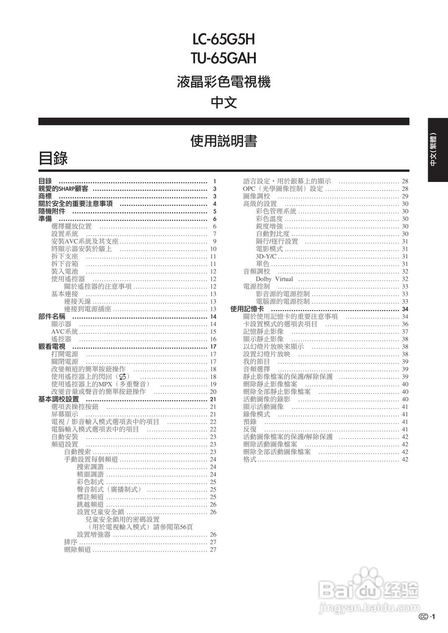 SHARP TU-65GAH彩色电视机使用说明书:[1]