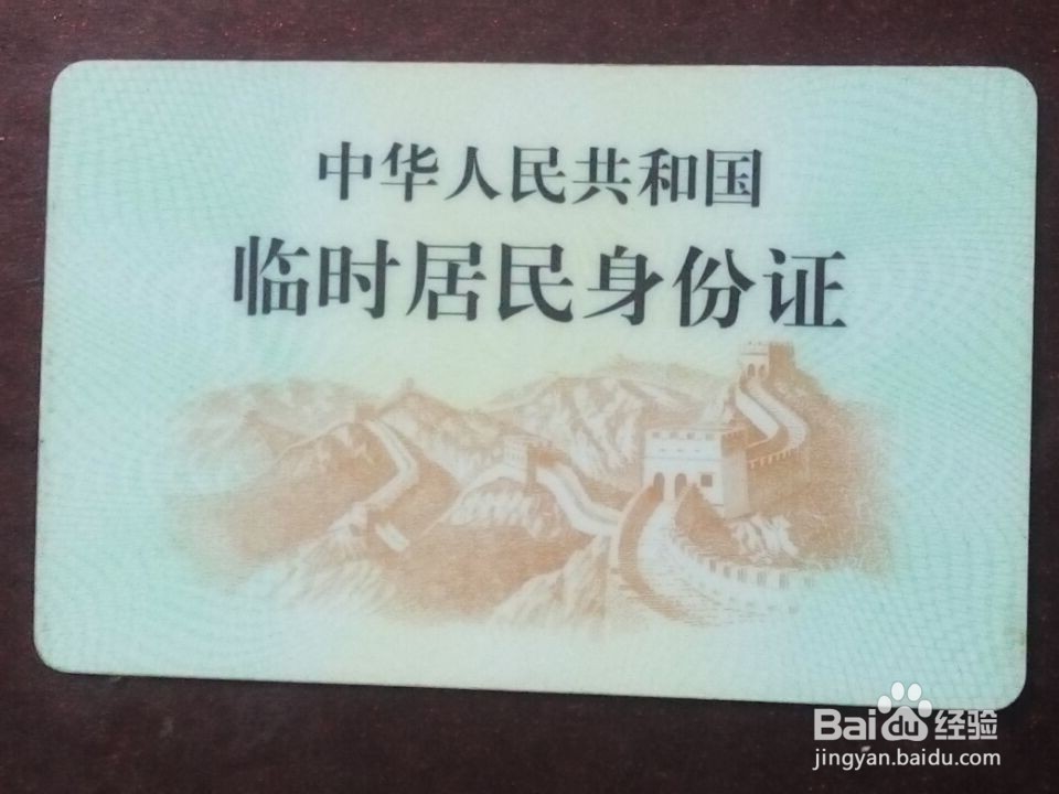 如果身份证丢了怎么样去取火车票