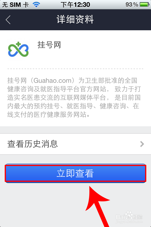 手机支付宝医院挂号预约